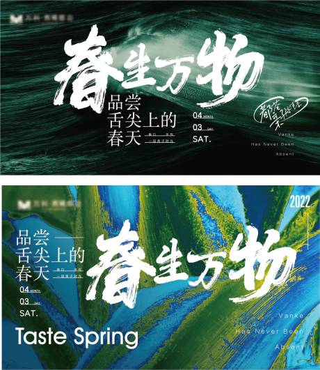 源文件下載【春天主題踏春背景板活動kv-02】編號：14740008981021922