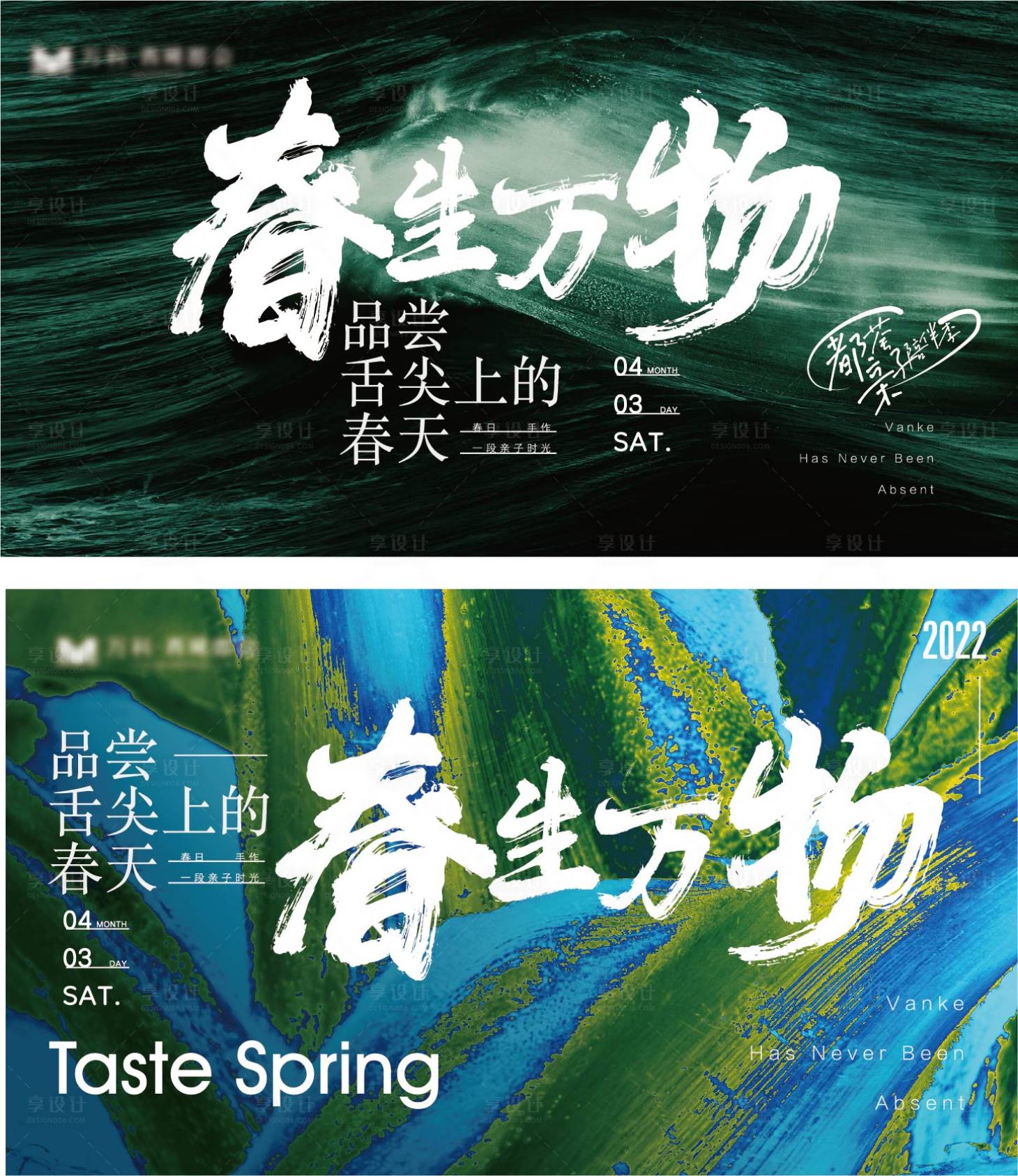 源文件下載【享設計】搜索編號：14740008981021922【春天主題踏春背景板活動kv-02】