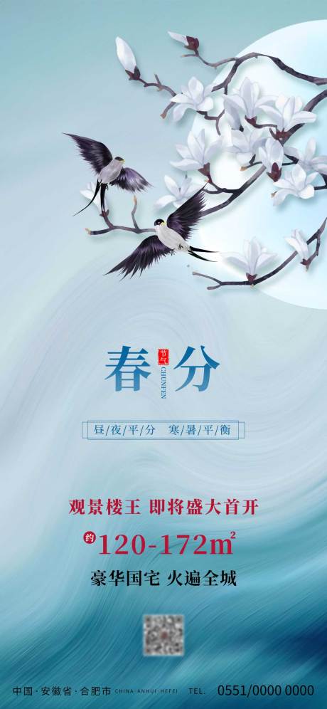 源文件下载【地产二十四节气春分海报】编号：72290008816174468
