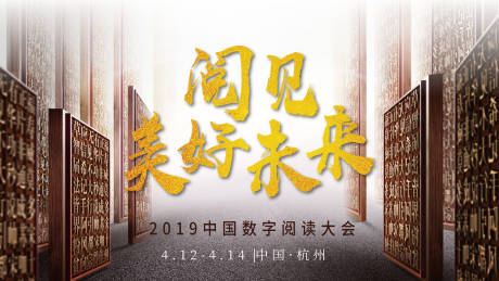 源文件下载【阅读美好未来活动展板】编号：62080008719072828