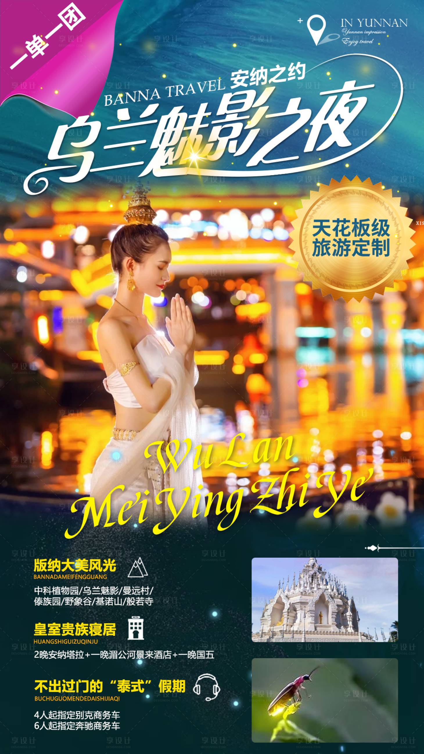 源文件下载【享设计】搜索编号：55600008870433937【乌兰魅影之夜】