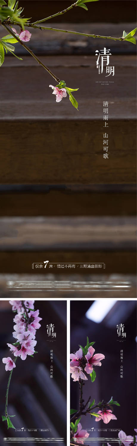 源文件下载【享设计】搜索编号：58980009173647997【清明谷雨雨水白露夏至立夏节日海报】