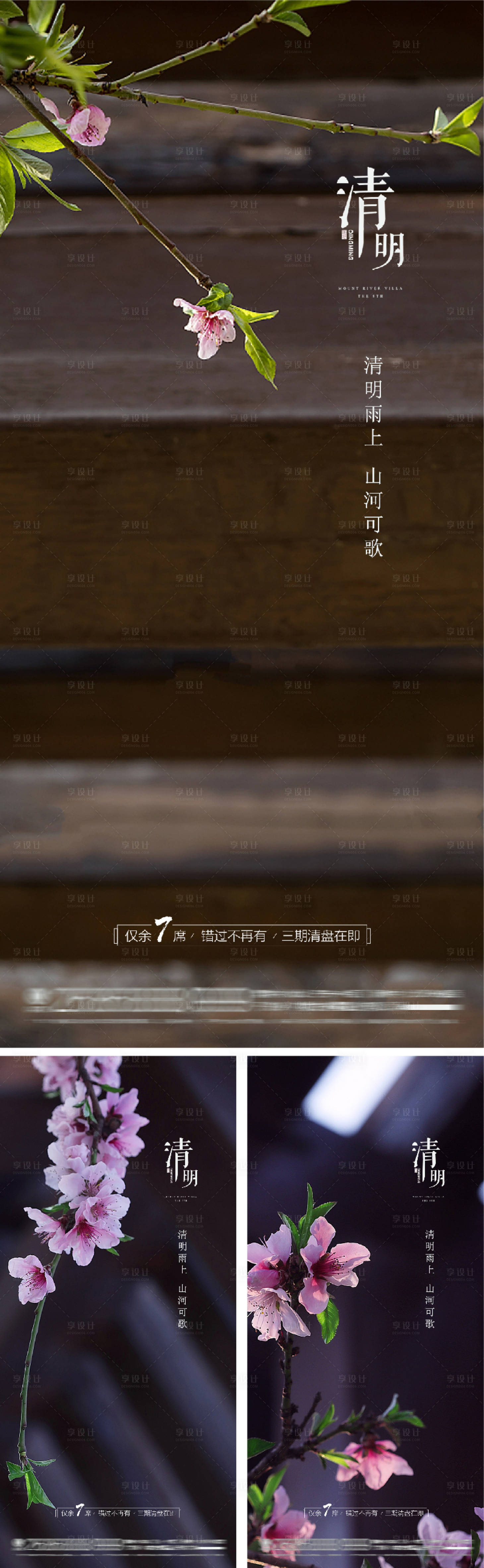 源文件下載【享設計】搜索編號：58980009173647997【清明谷雨雨水白露夏至立夏節日海報】