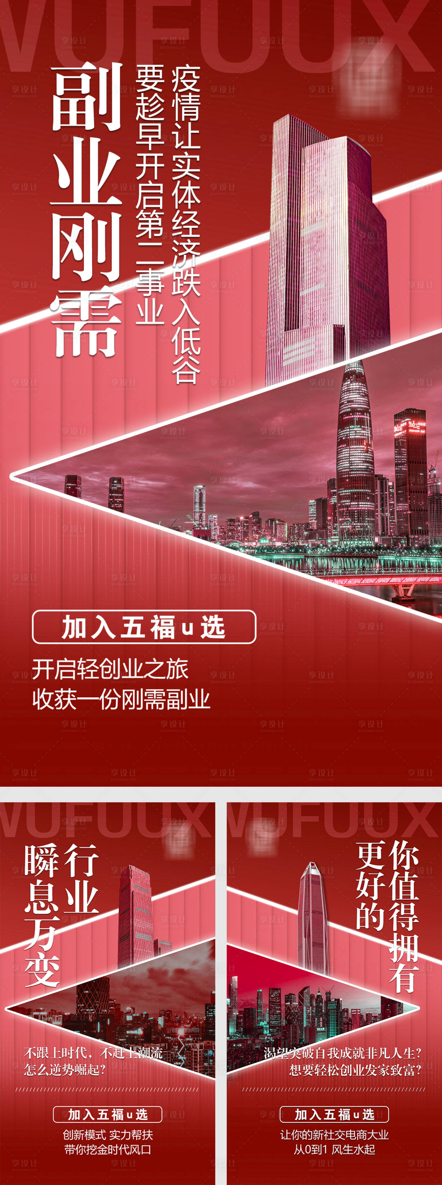 源文件下載【享設計】搜索編號：11920008769993827【微商招商系列海報】