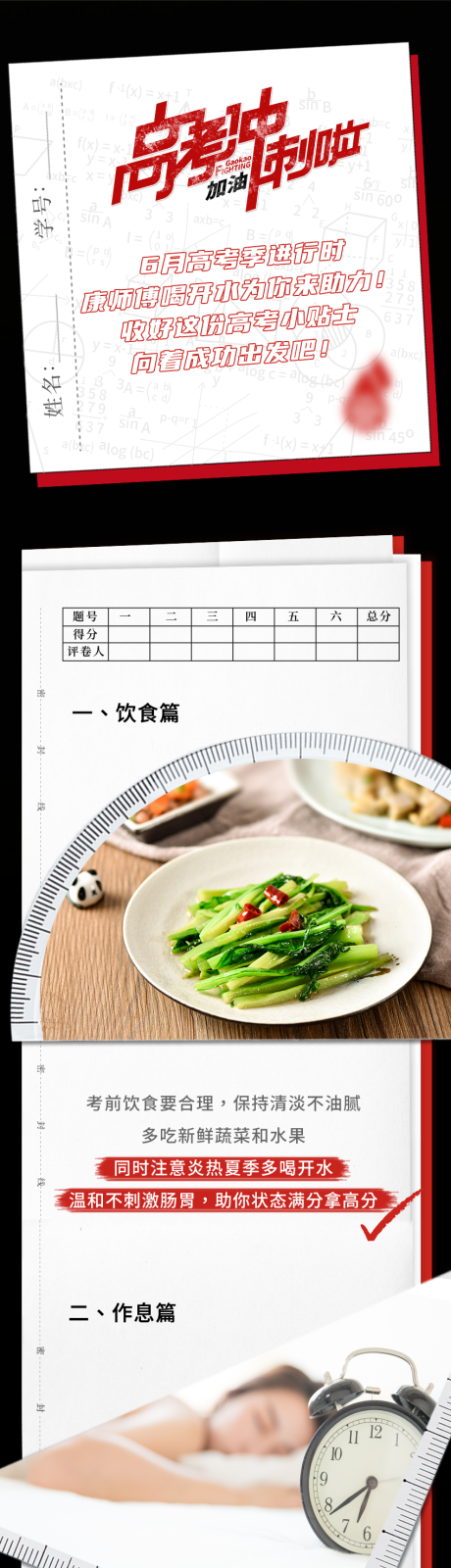 源文件下载【高考饮食冲刺长图海报】编号：20220329150459353