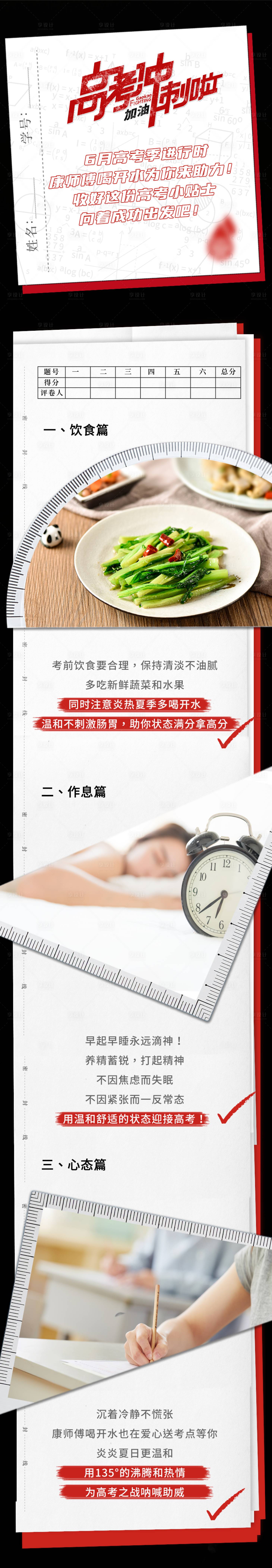 源文件下載【享設計】搜索編號：65940009180212218【高考飲食沖刺長圖海報】