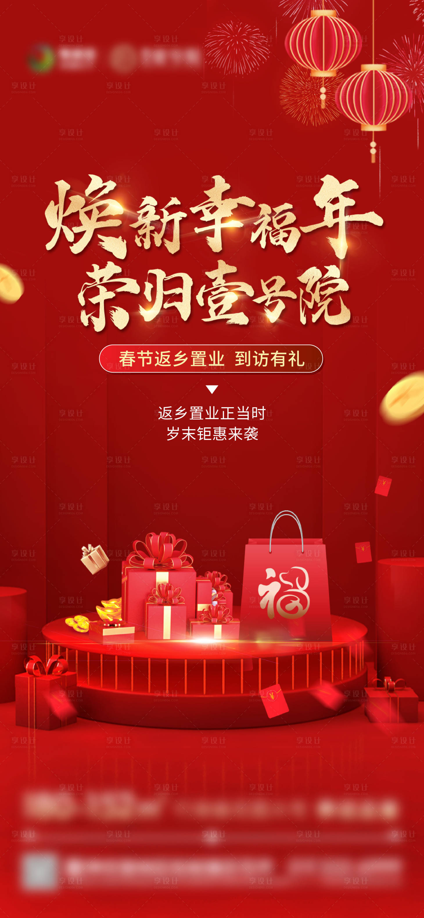 源文件下載【享設計】搜索編號：75740008869394593【送禮返鄉置業地產海報】