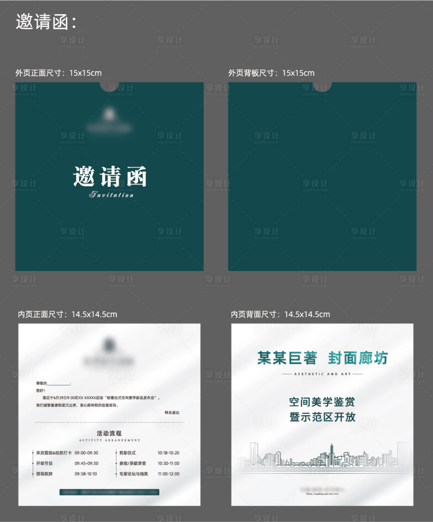 源文件下載【享設計】搜索編號：82620008832228074【示范區開放邀請函】