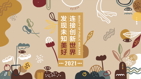 源文件下载【手绘活动主KV】编号：20220321094541954