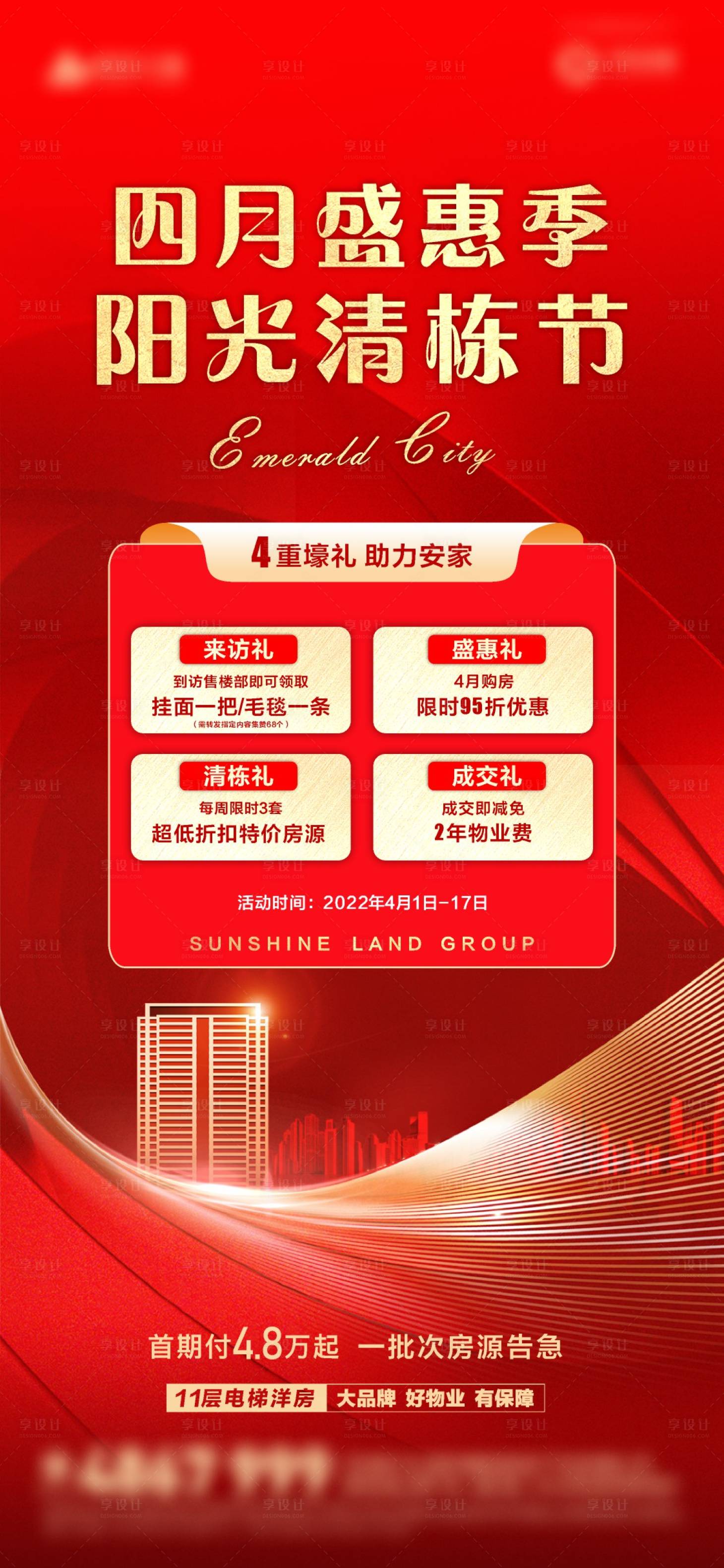源文件下载【地产4月购房海报】编号：52640009203619528