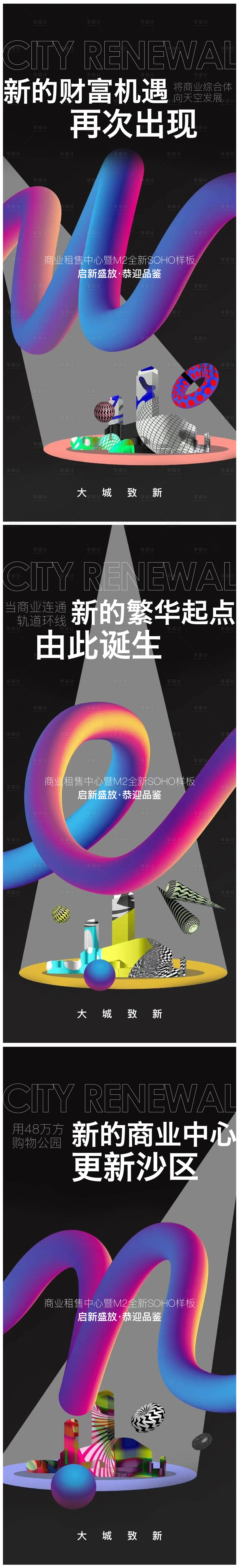 源文件下载【享设计】搜索编号：67640008762978597【商业系列海报】