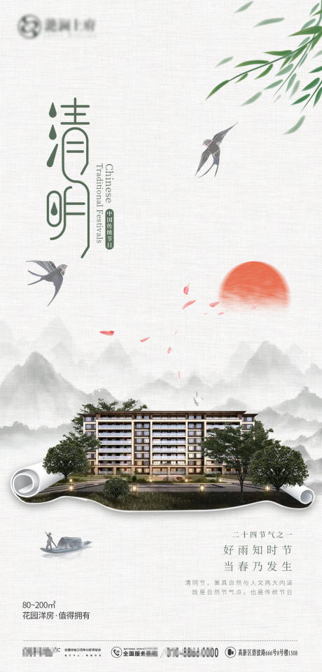 源文件下载【清明节日海报】编号：12620009206832757