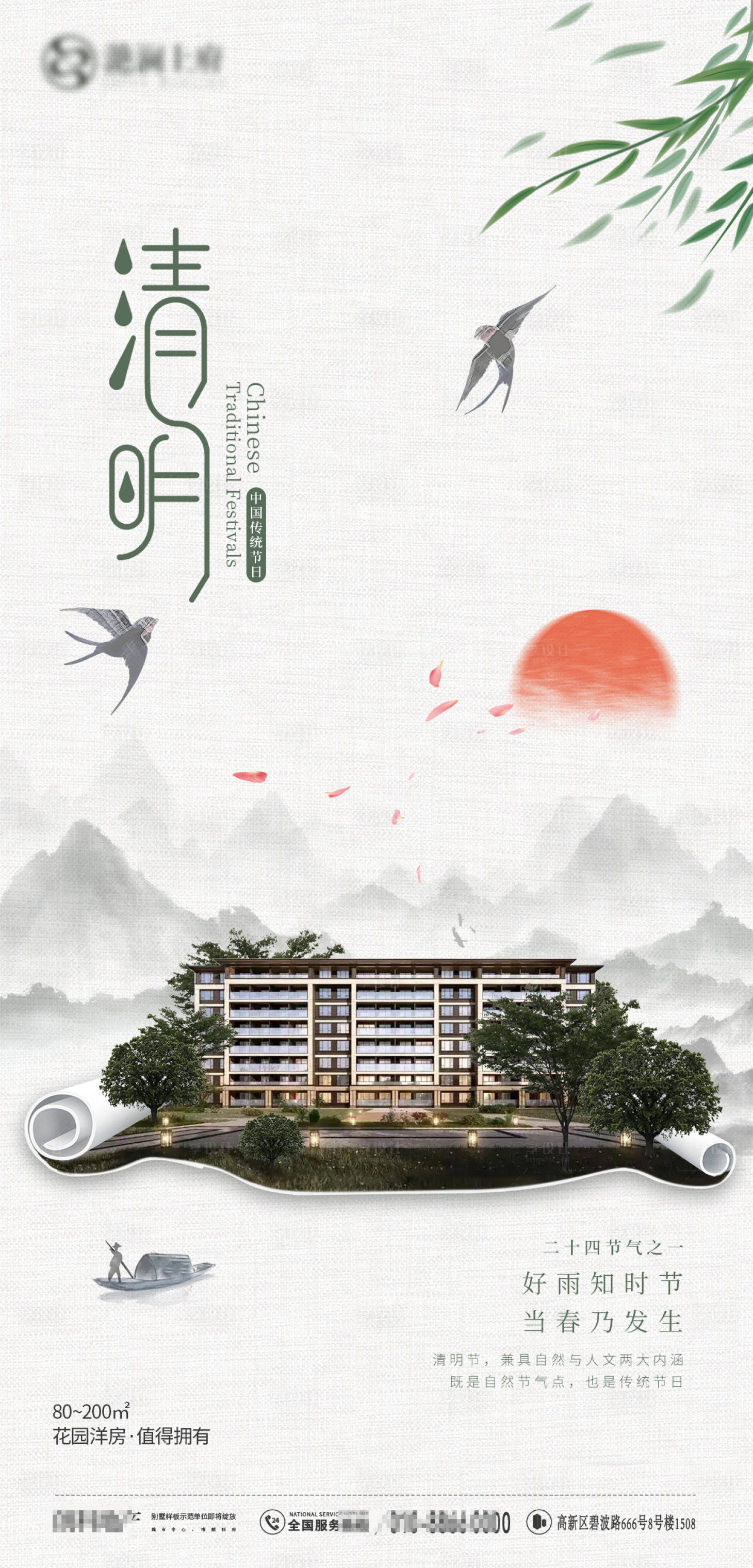 源文件下載【清明節(jié)日海報】編號：12620009206832757