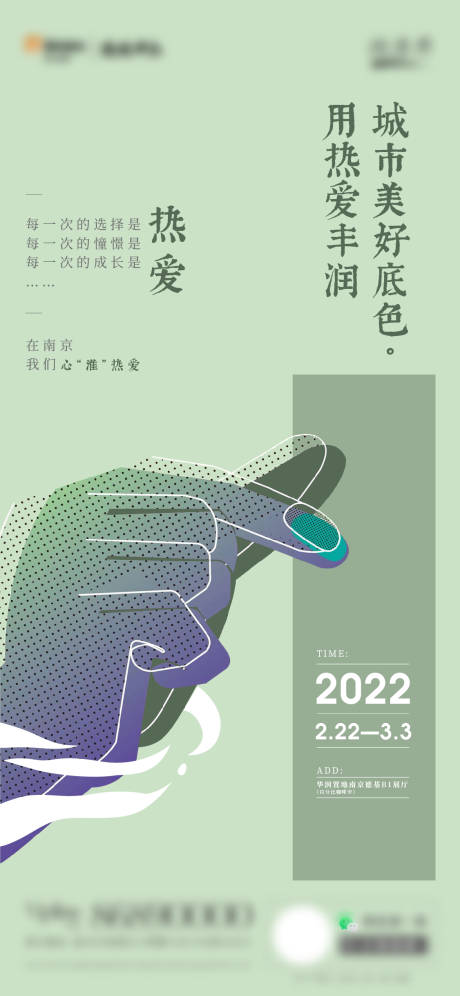 源文件下载【地产活动暖场热场海报刷屏】编号：20220301155832128