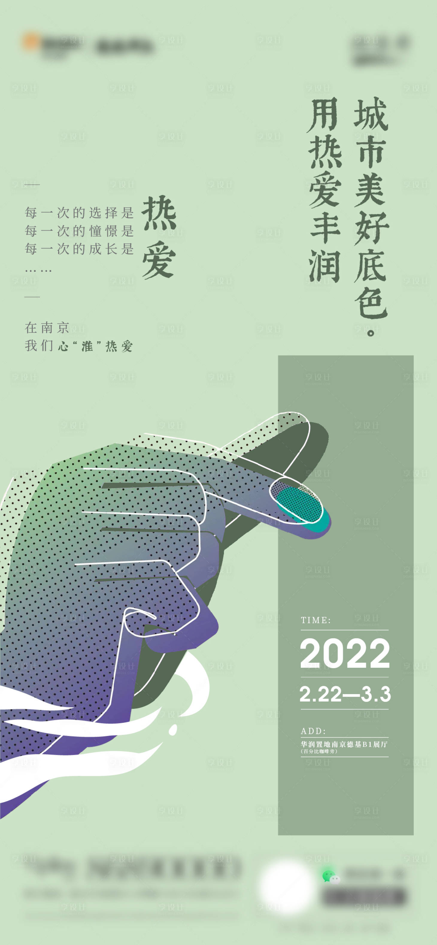 源文件下载【享设计】搜索编号：69280008667116787【地产活动暖场热场海报刷屏】