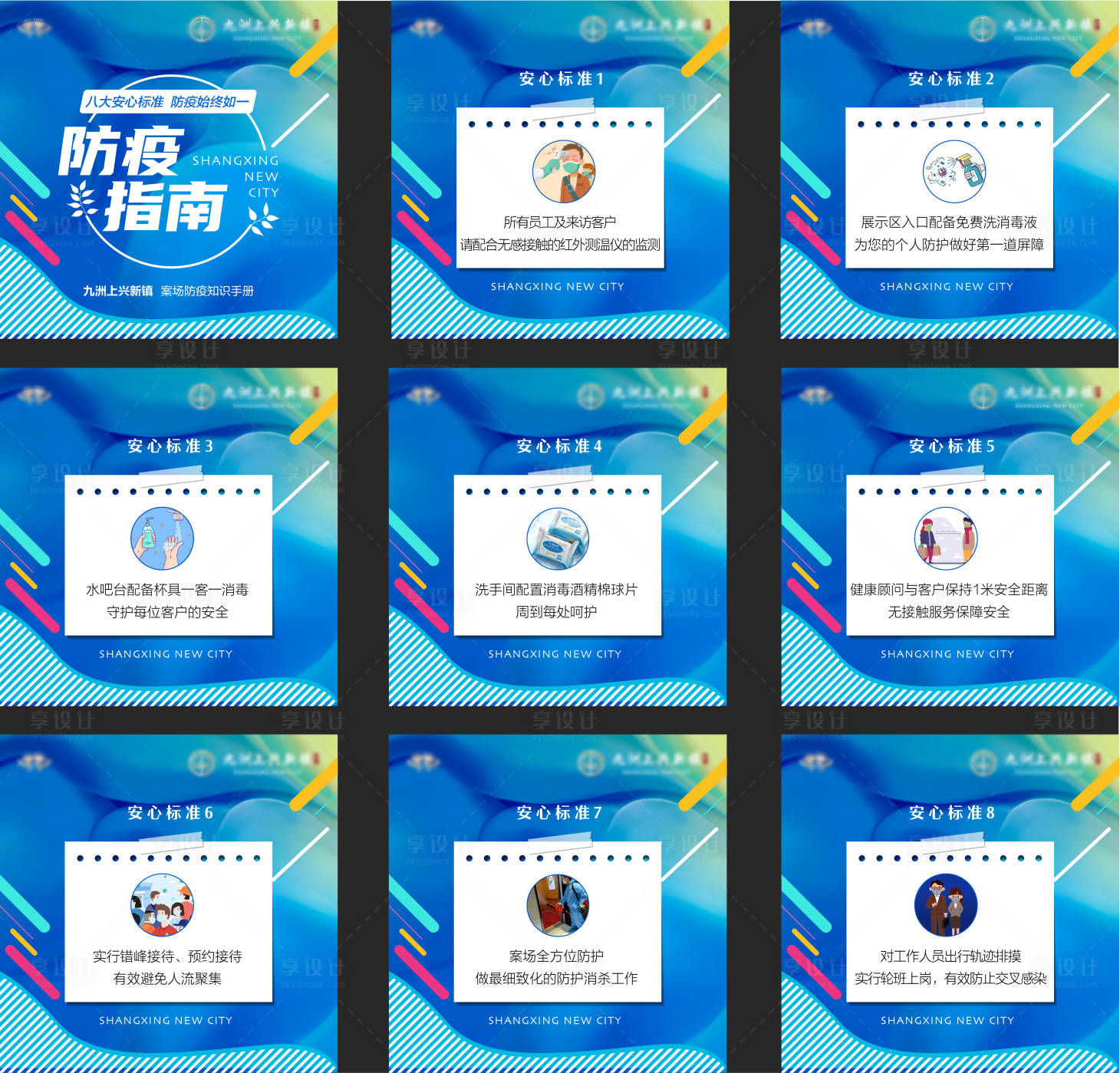 源文件下载【防疫指南九宫格】编号：16240008977423245