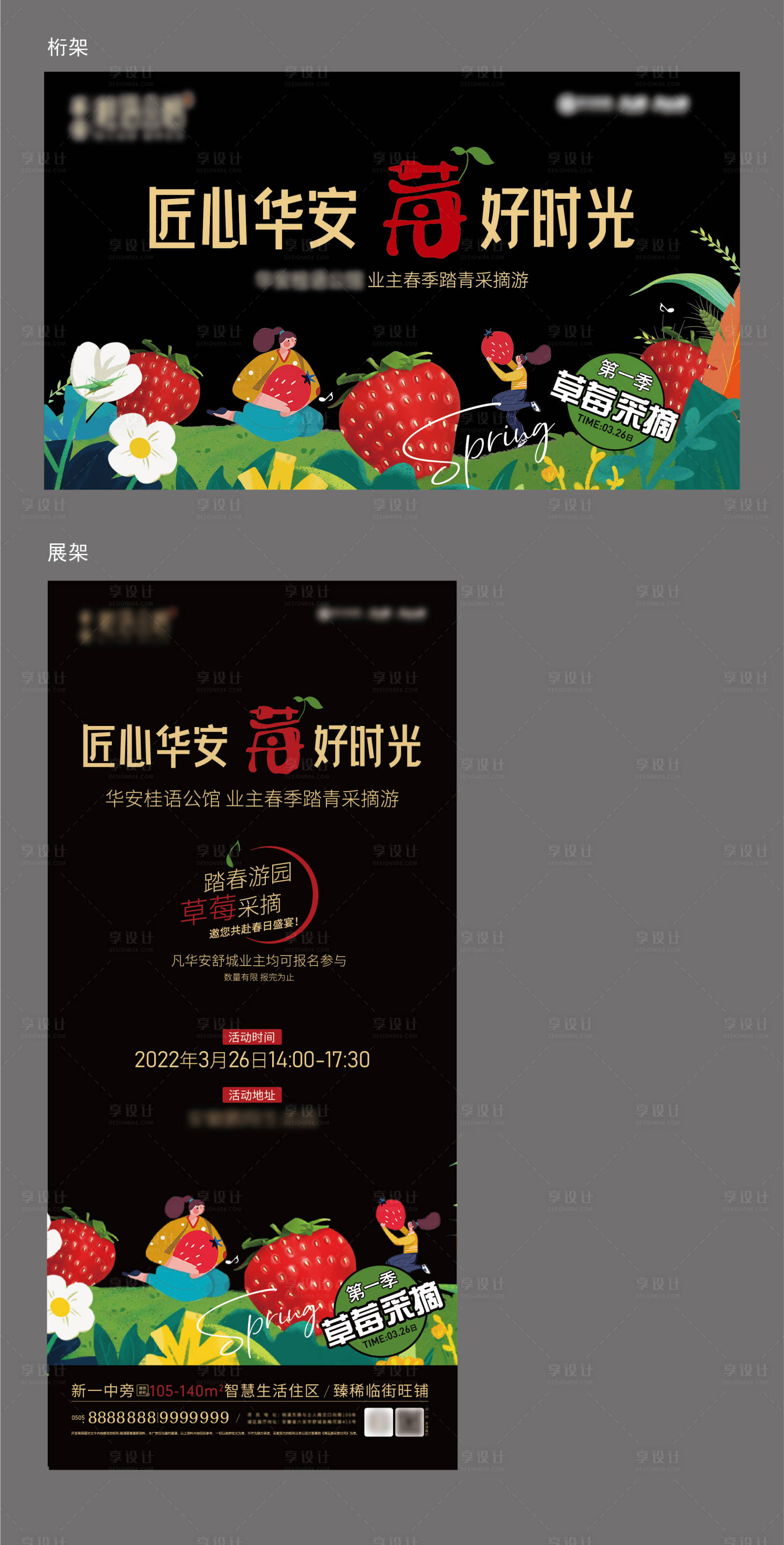 源文件下載【享設計】搜索編號：71840009109912364【地產采摘草莓活動海報】