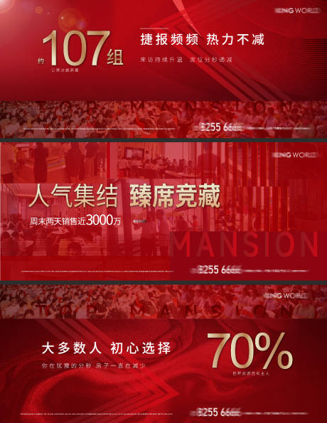 源文件下载【地产热销红金广告展板】编号：71540008984187901