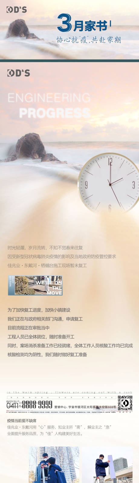 源文件下载【大气地产家书长图】编号：75390009154901520