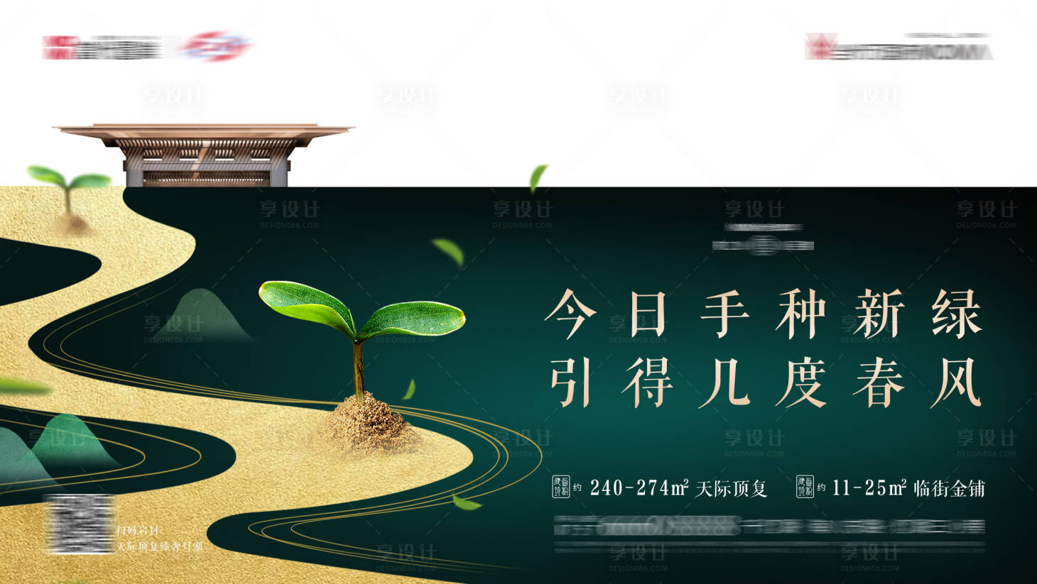 源文件下载【植树节国风海报背景】编号：83190008850108487
