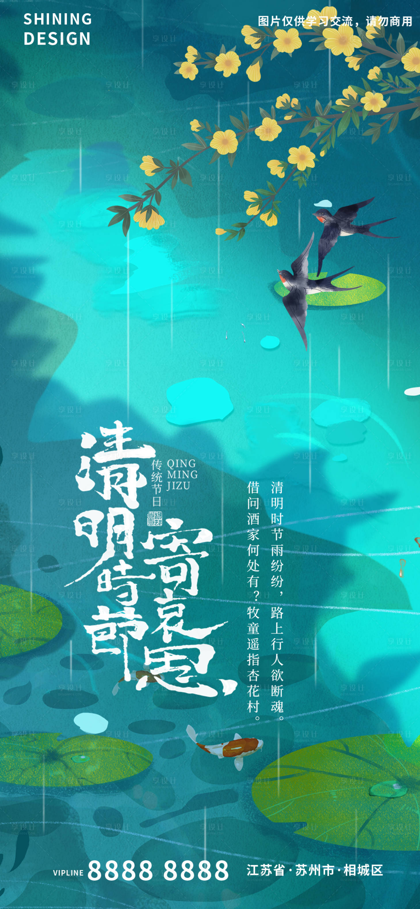 源文件下载【享设计】搜索编号：31250009199747842【清明节寄哀思池塘荷花手绘插画海报】