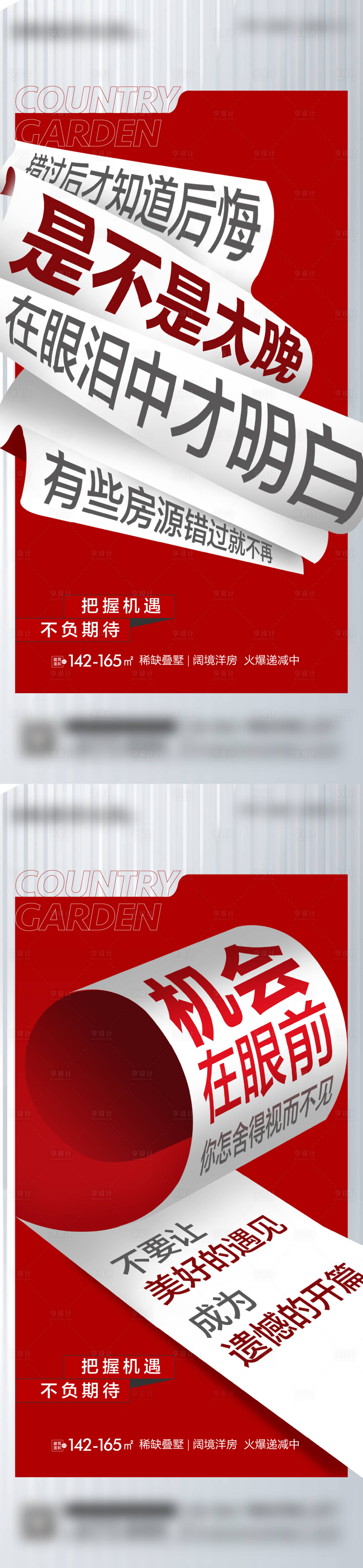 源文件下载【热销地产大字报】编号：68620008736189562
