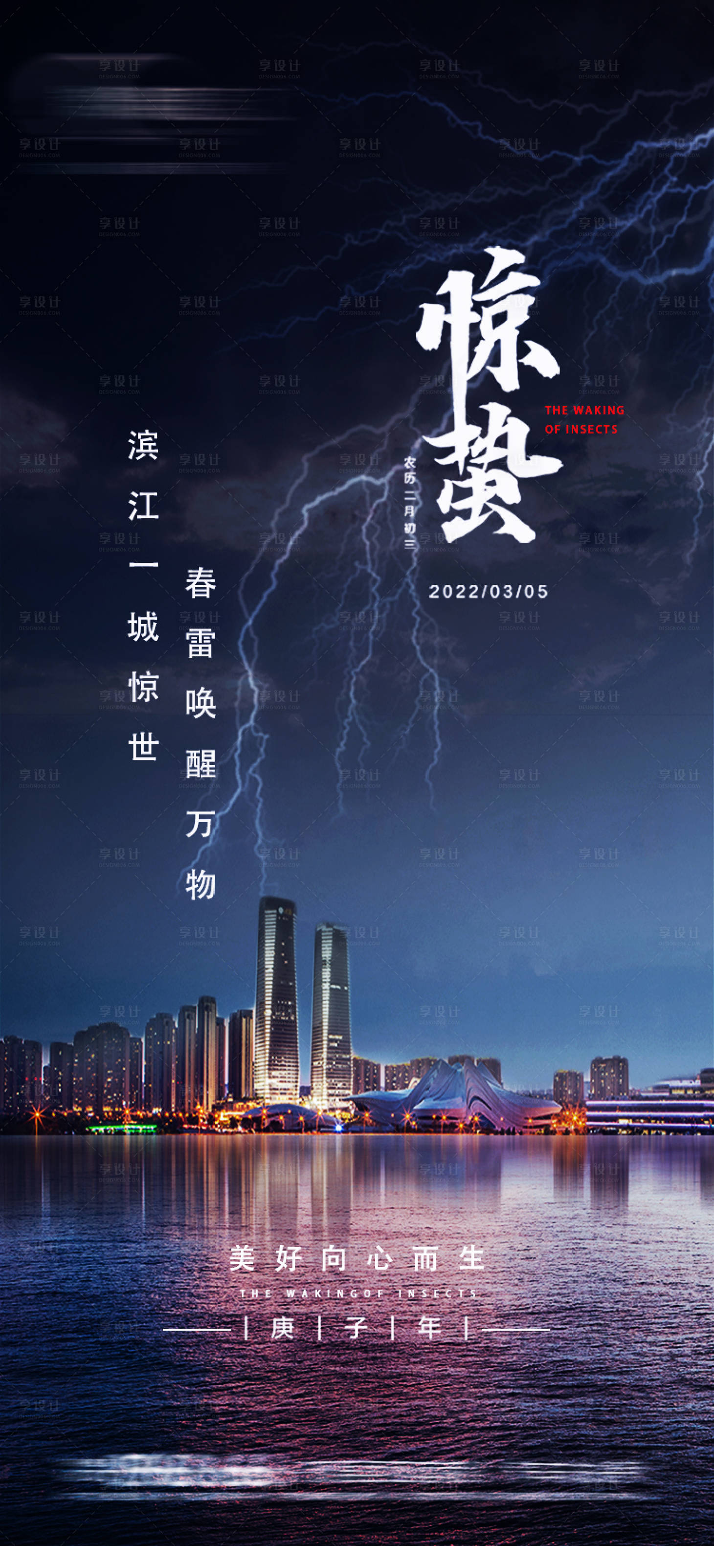 源文件下载【惊蛰闪电节气海报】编号：58530008742126377