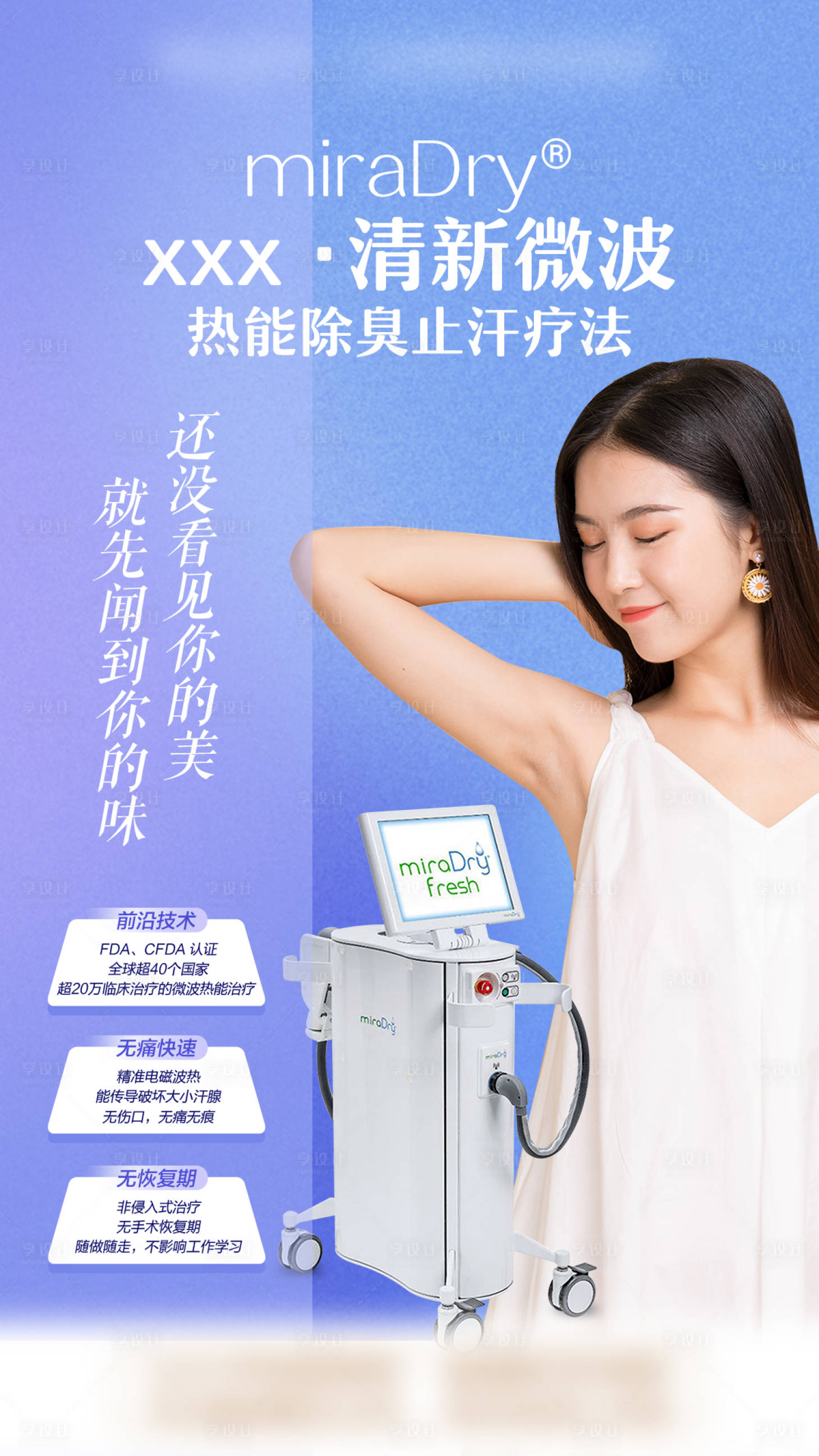 源文件下載【享設計】搜索編號：14650009135605545【清新微波簡約海報】
