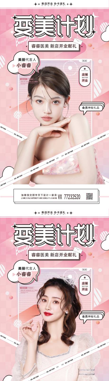 源文件下載【享設計】搜索編號：71790009082533210【醫美女神節 】