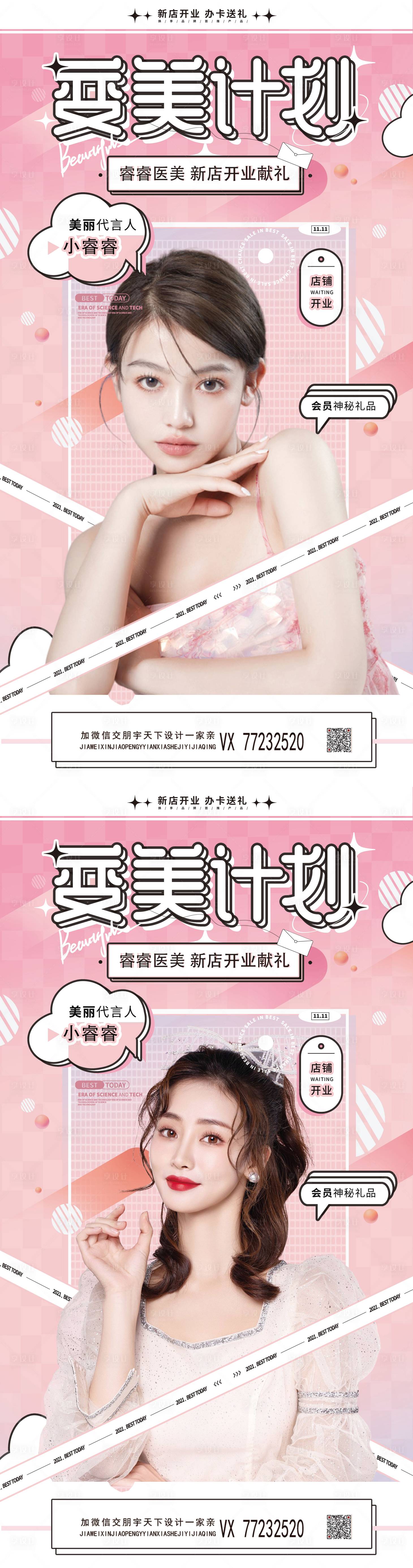 源文件下载【享设计】搜索编号：71790009082533210【医美女神节 】