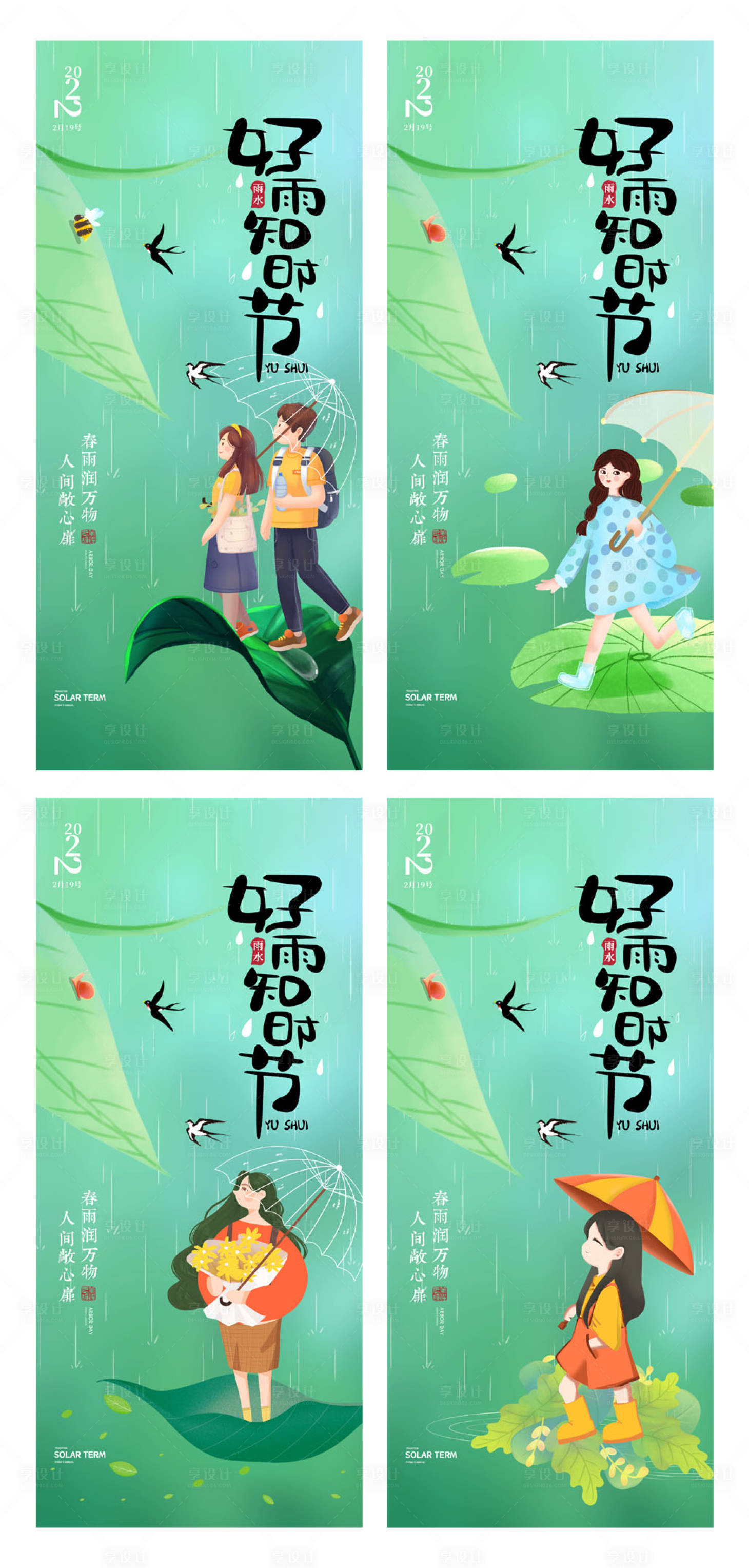 源文件下載【享設計】搜索編號：83580008813623875【雨水海報】