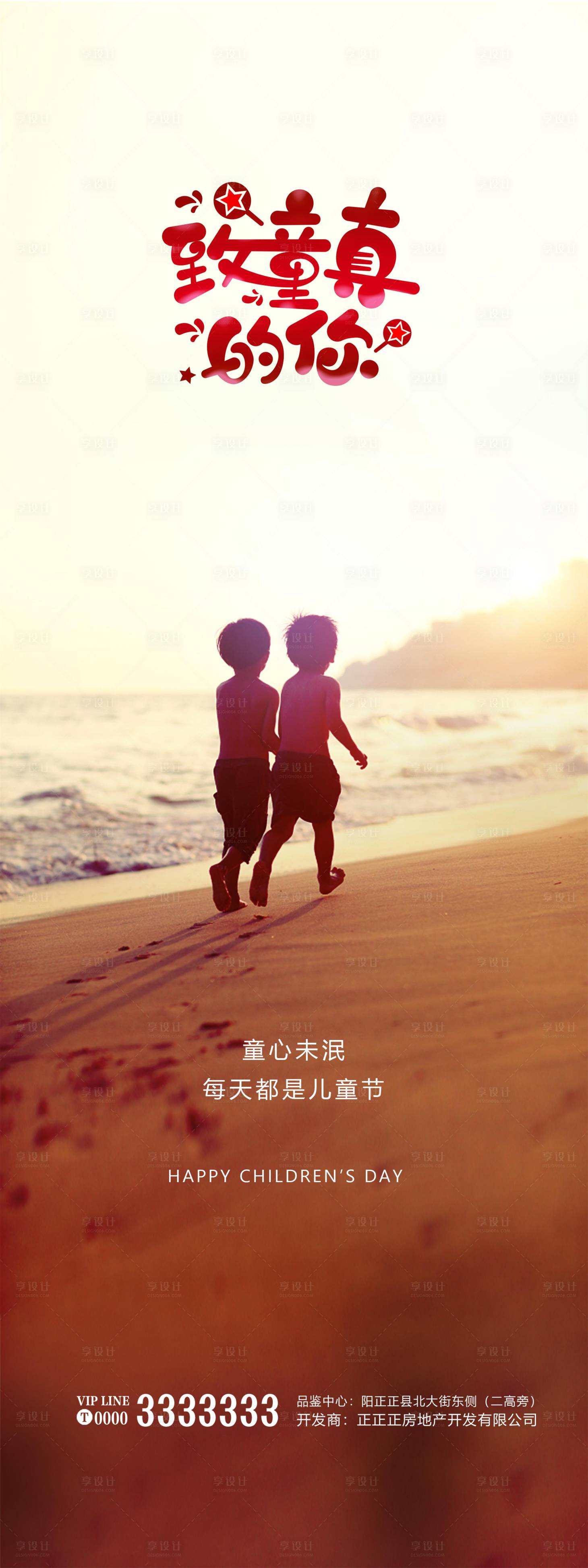 源文件下载【儿童节海报】编号：64750008930406323