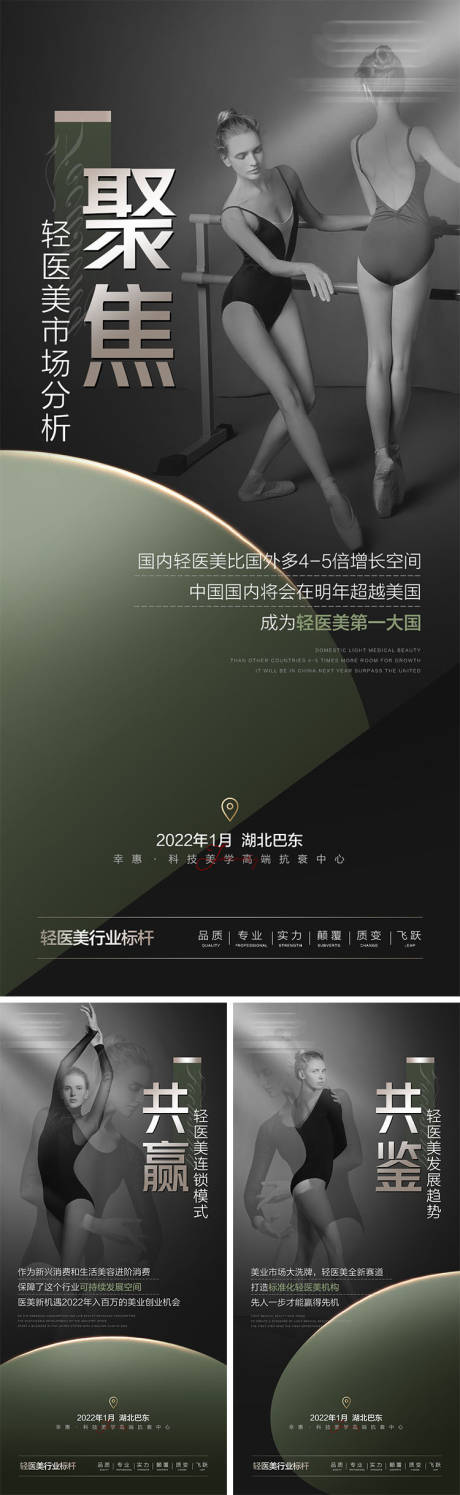 源文件下載【享設計】搜索編號：64320008716686211【醫美招商海報】