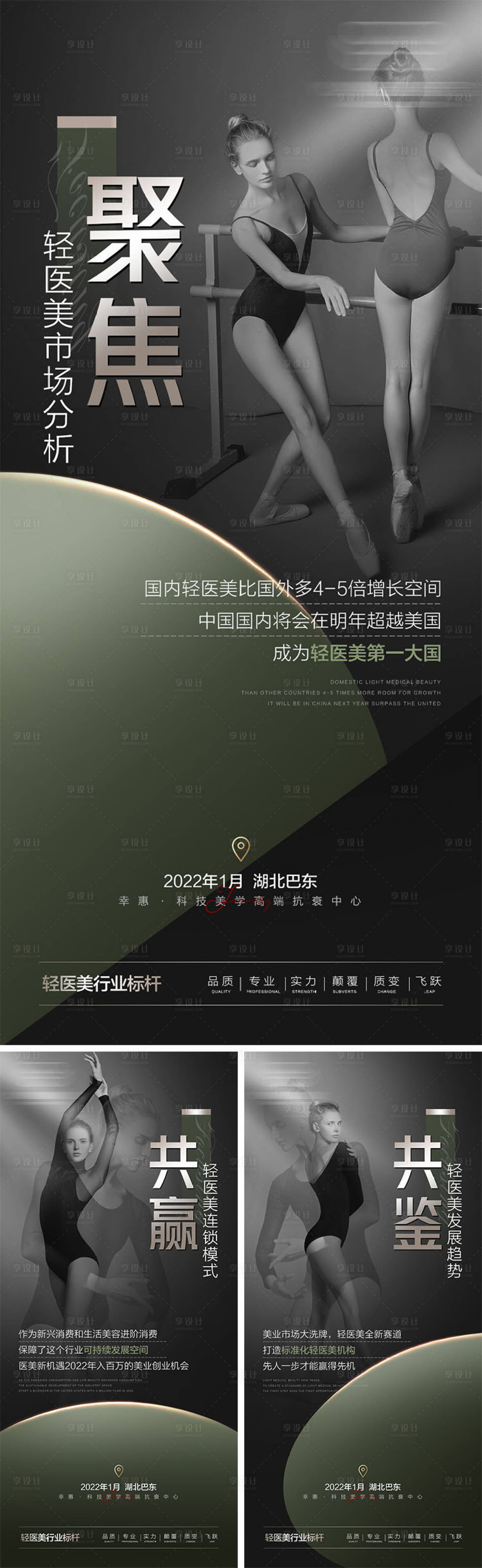 源文件下载【享设计】搜索编号：64320008716686211【医美招商海报】