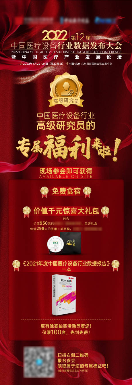 源文件下載【享設計】搜索編號：92590008923912685【頒獎盛典紅色獎項長圖海報】