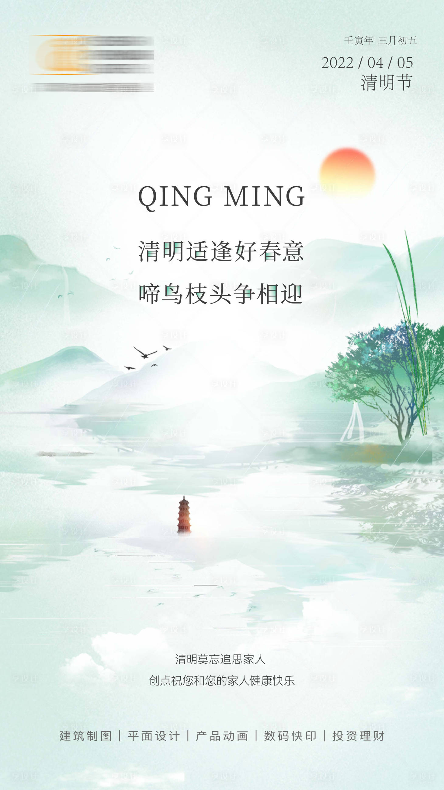 源文件下載【清明節單圖】編號：31740009044688937