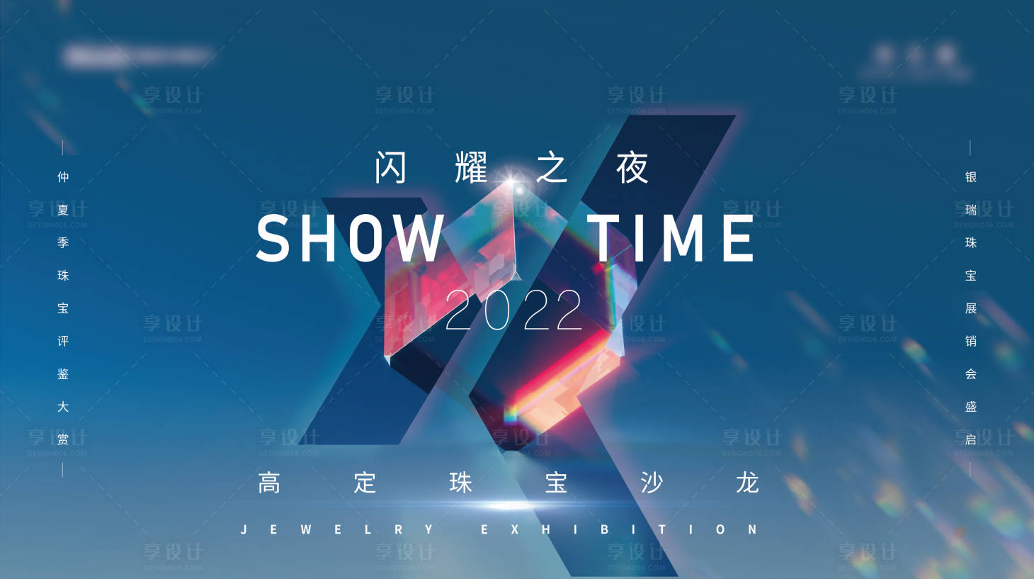 源文件下载【地产珠宝展销会背景板】编号：90960008784296820