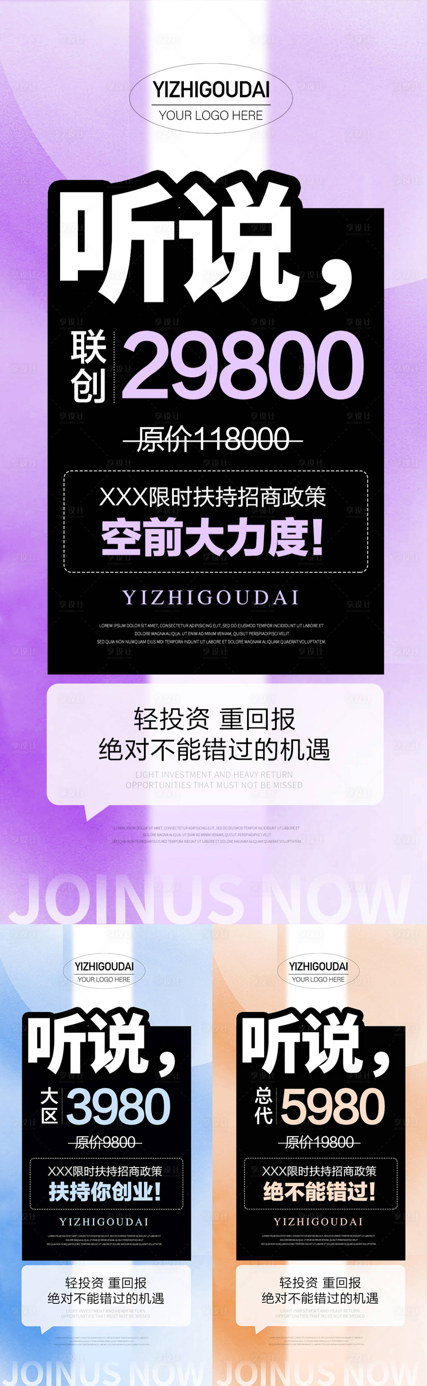 源文件下载【享设计】搜索编号：87190009130687942【微商招商卡位门槛活预热造势大字报】