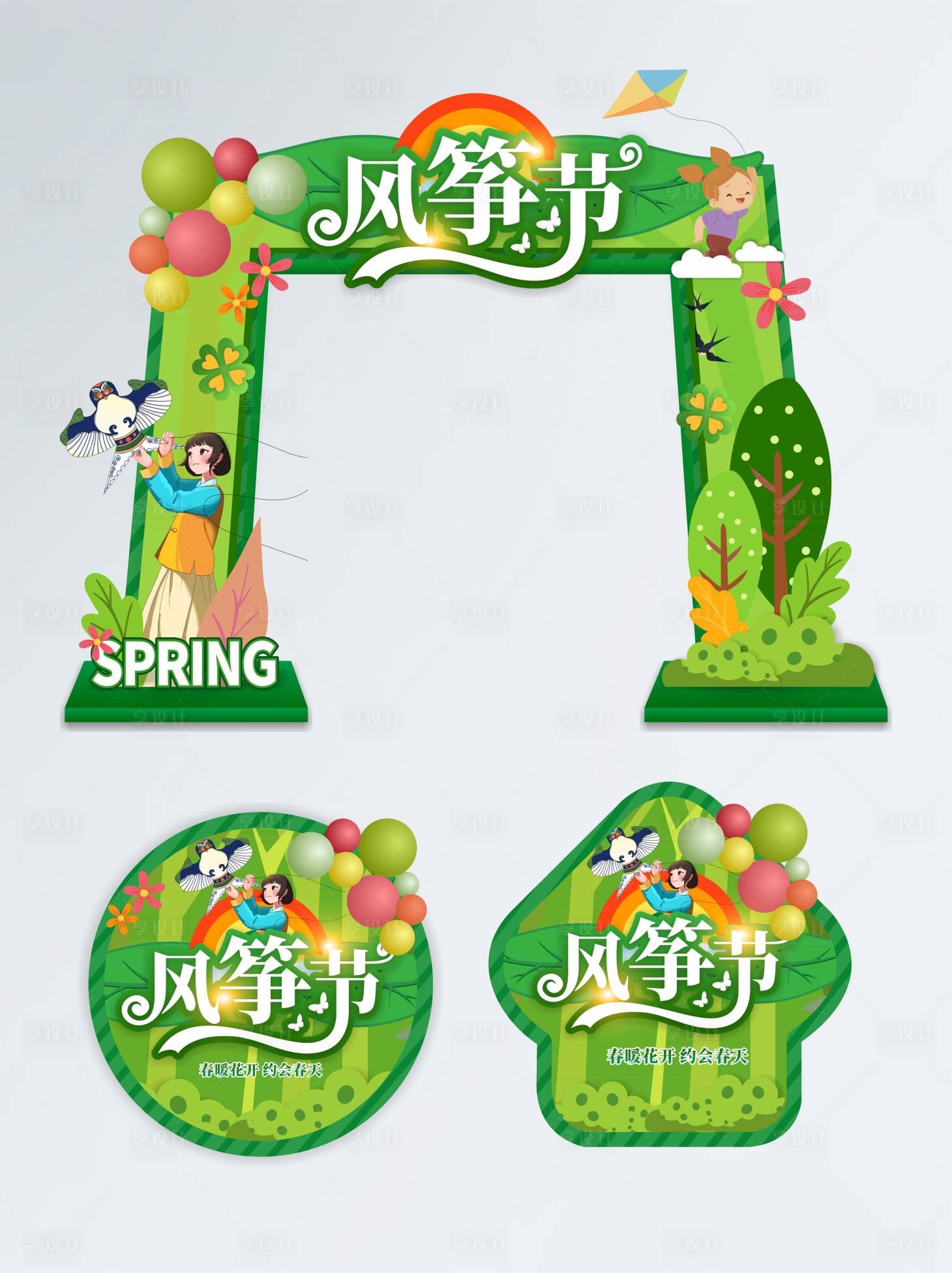 源文件下載【享設計】搜索編號：10260009057101095【綠色清新春天風箏節宣傳拱門地貼】