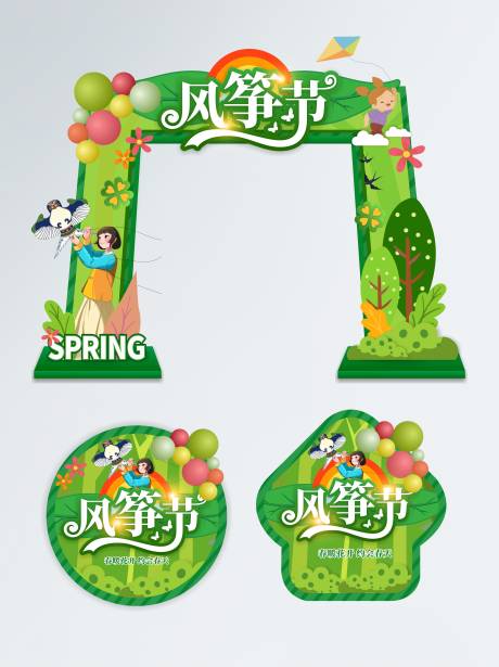 编号：20220322205333578【享设计】源文件下载-绿色清新春天风筝节宣传拱门地贴