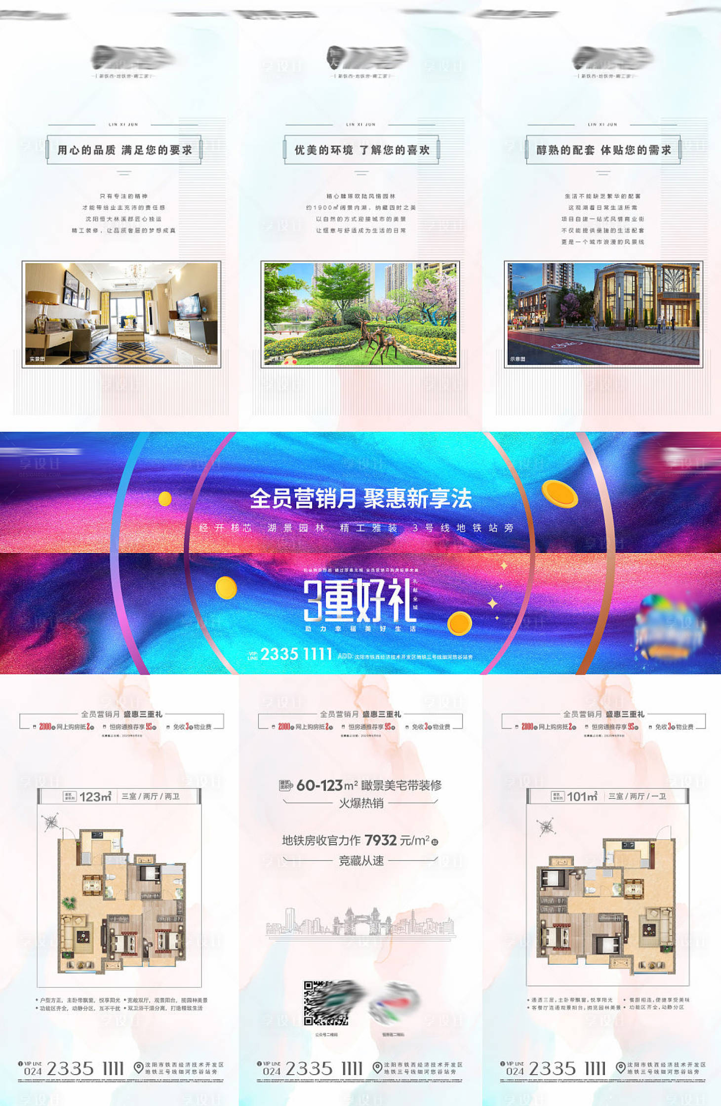 源文件下載【享設計】搜索編號：42790009193384372【三宮格】