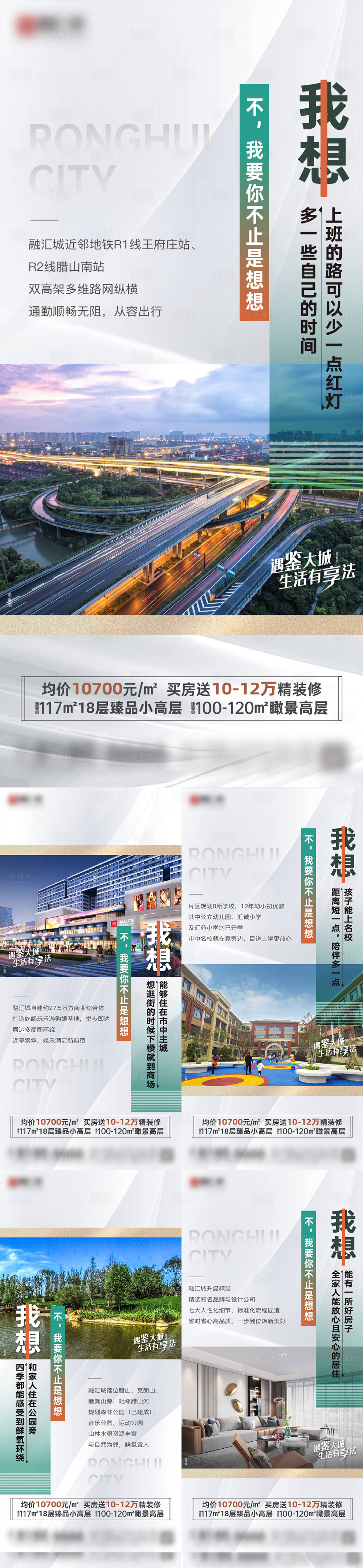 源文件下载【享设计】搜索编号：23780008904322370【地产价值点刷屏微信】