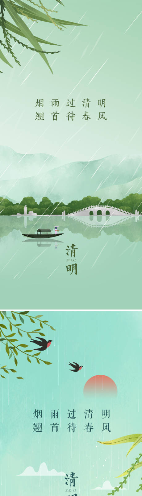 源文件下载【清明节海报】编号：81750009136612915