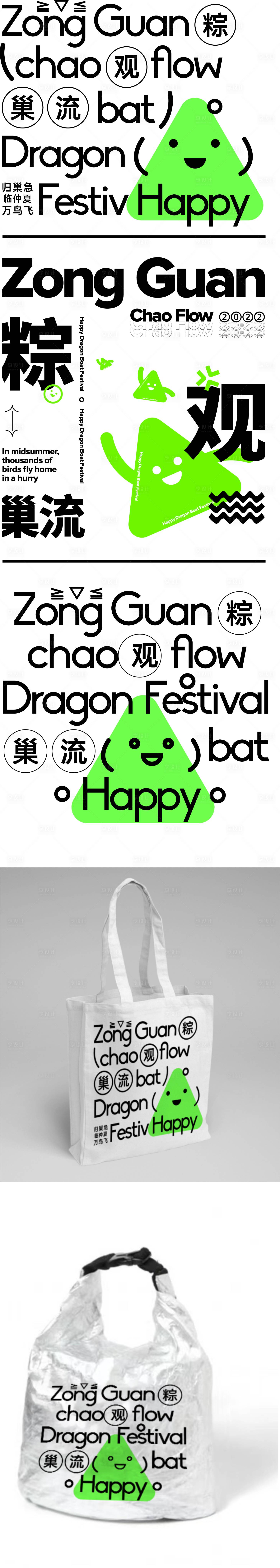 源文件下載【享設計】搜索編號：42690009065449510【端午節文字包裝設計】