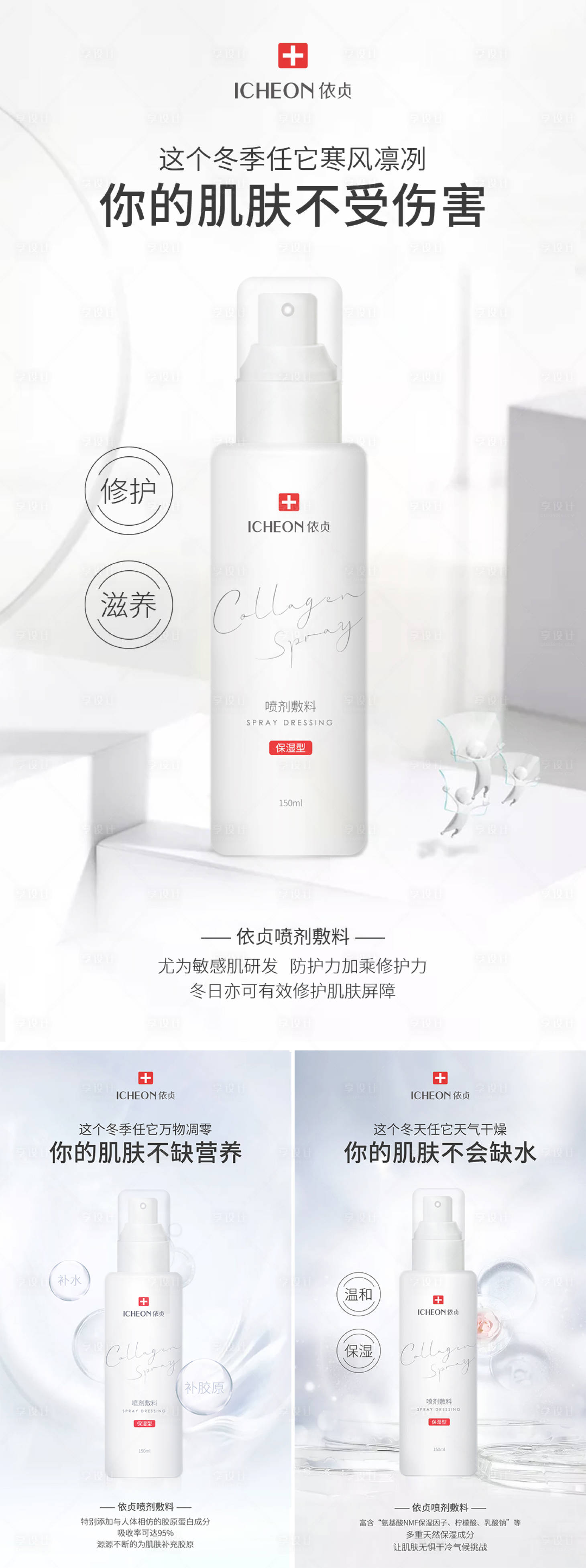 源文件下載【享設(shè)計】搜索編號：97180008877089954【水乳霜微商賣點造勢產(chǎn)品招商大字報海報】