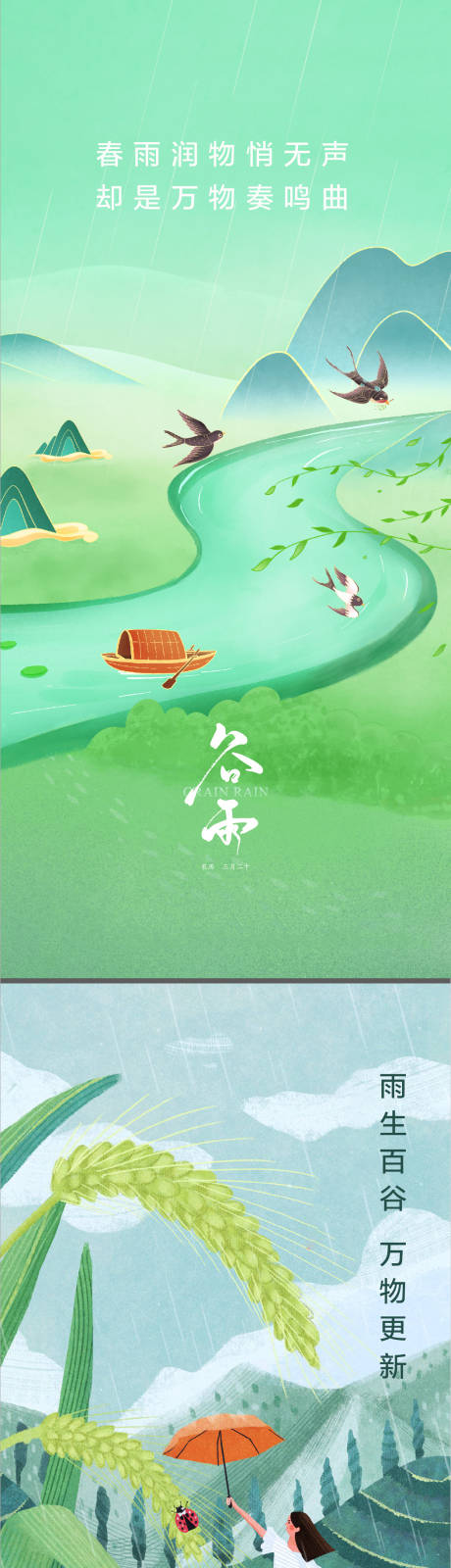 源文件下载【谷雨节气海报】编号：29620008695633871
