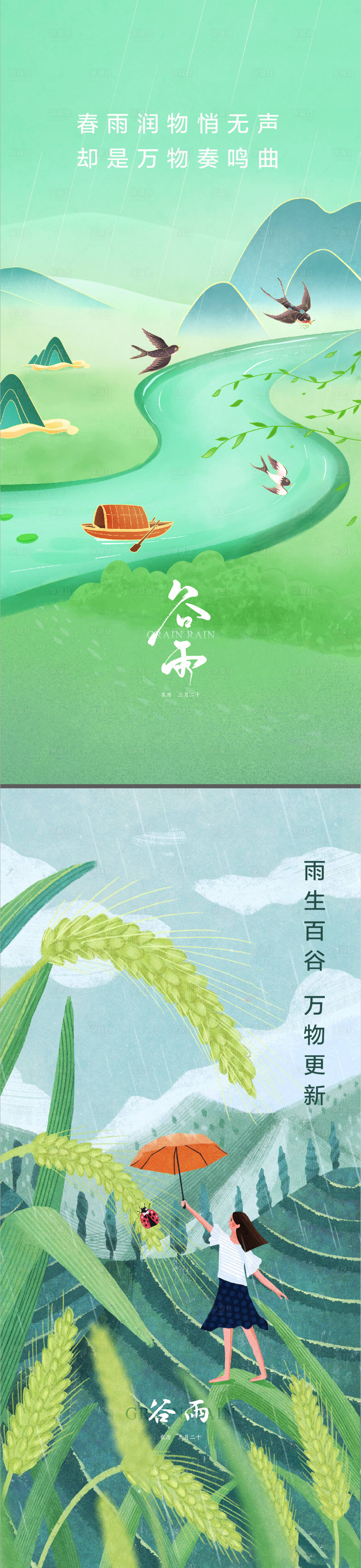 源文件下载【享设计】搜索编号：29620008695633871【谷雨节气海报】