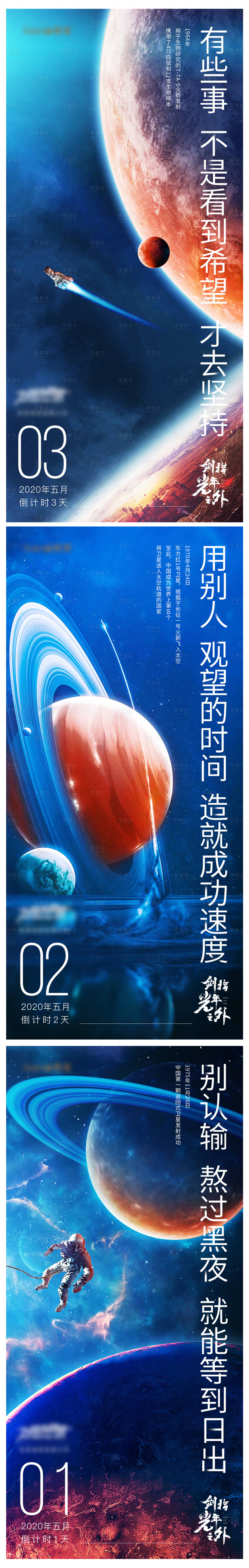 源文件下载【倒计时太空系列海报】编号：20220308105338751