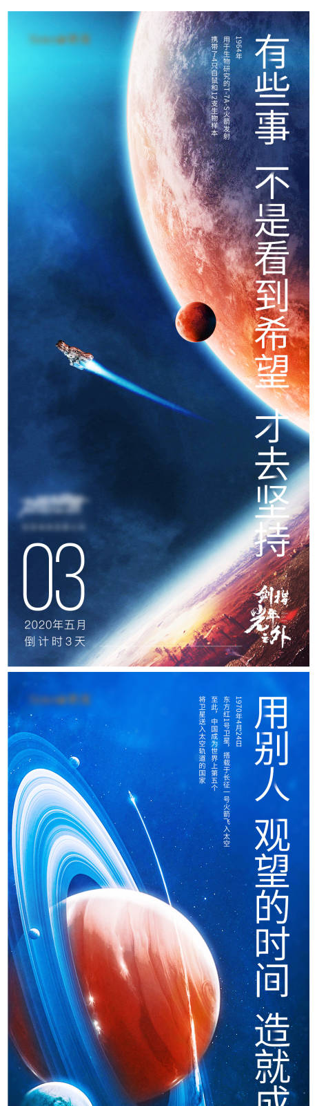 倒计时太空系列海报