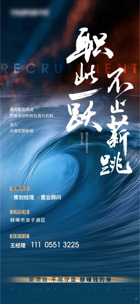 源文件下載【享設計】搜索編號：48720009158303313【地產招聘微信海報】
